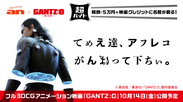 「an」×映画『GANTZ:O』超バイト新企画『GANTZ:O』アフレコバイト、緊急募集！！報酬は5万円＋映画エンドクレジットに声優として名前を掲載！4月28日(木) 映画情報解禁と同時に募集開始