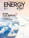 【ENERGYeye／エナジーアイ】Vol.005(May)号　表紙