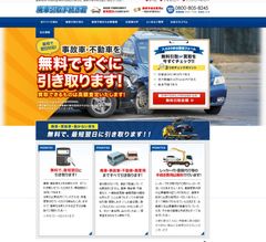 不要な車を“最短翌日”に無料引取・買取！サービスサイト「廃車引取手続き君」をオープン