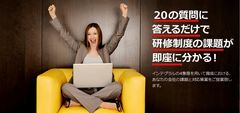 20の質問で社員育成の課題が分かる！インテグラルの4象限に基づく診断サイトがオープン