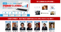 「エリア別マッチングサイト」を一斉にオープン