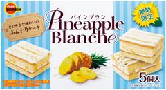 ブルボン、甘酸っぱいパインアップルの味わい“パインフェア”6品を5月17日(火)に新発売！