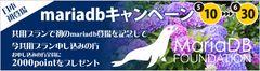 日本初！1stレンタルサーバーが共用プランで「MariaDB」提供開始　～2,000ポイントプレゼントキャンペーンも実施～