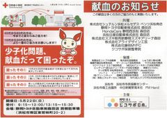 静岡・浜松市南区にて献血推進イベントを5月22日実施　記念品や各社オリジナルグッズもあり