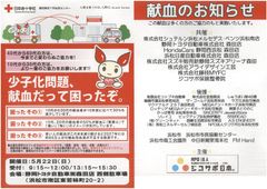 静岡・浜松市南区にて献血推進イベントを5月22日実施　記念品や各社オリジナルグッズもあり