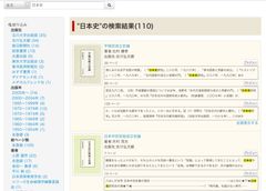 蔵書の全文検索