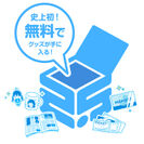 ～グッズ購入の新常識！日本初のグッズ無料配送サービス～　好みのゲームのグッズが無料で定期的に届くサービス、「2.5BOX」限定グッズ付き、1万人限定事前登録開始！