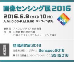 『画像センシング展2016』に出展　～ 外観検査機向けにモルフォのディープラーニング技術を紹介 ～