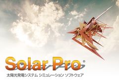 「現代の太陽光発電ニーズに応えたシミュレーションソフト発売」のお知らせ