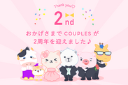 リリース2周年記念!!国内最大カップル専用アプリ『Couples』で2周年記念キャンペーンを実施！