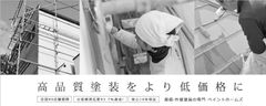 屋根・外壁塗装の専門店を全国100店舗展開へ　専門家の地域密着・Web機能拡充で“高品質を低価格に”提供