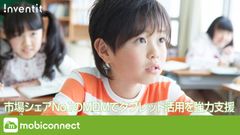 国内初、MobiConnect for EducationがiOS9.3 教育向け新機能に対応