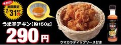 から揚げにドレッシング！？福岡ピザ宅配チェーン店で「ウマカラオニオンドレッシング」付から揚げを期間限定販売