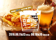 蛇口からビール？！フード食べ放題＆持込OK　「酒フェスクラフトビール」6月東京開催　7月大阪・名古屋(予定)、8月新潟開催決定！