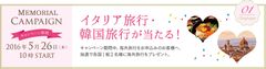 旅工房で海外旅行や最大15,000円分のクーポンが当たるキャンペーンを5月26日～開始！大阪支店開設10周年＆心斎橋移転1周年記念