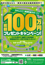 6月25日は無事故の日　東京都内の指定自動車教習所で「教習料金サポート！総額100万円プレゼントキャンペーン」を開催