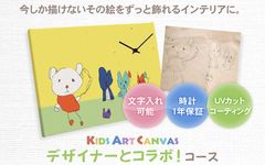 お子様の絵×デザイナーのコラボ！いつものお絵かきがインテリアやギフトになる『キッズアートキャンバス』サービス開始