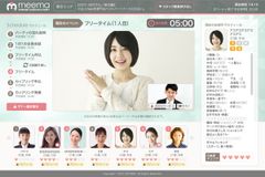 自宅で参加OK！ビデオ通話型婚活パーティ「meema」、付与ポイントUPや早割増額等のキャンペーン実施