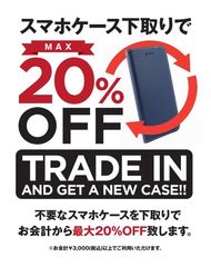 スマホケース下取りキャンペーンを期間限定開催！@Fantastick表参道店・DESIGN SKIN渋谷店～他社製品でも、お会計から20％OFF～