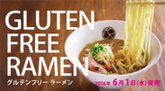 新横浜ラーメン博物館でグルテンフリーラーメンを開発～世界中の人々に美味しいラーメンを提供するために～