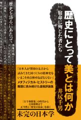 拓殖大学名誉教授 井尻千男氏の遺稿著作集、啓文社書房から発売　- 歴史にとって美とはなにか～宿命に殉じた者たち -