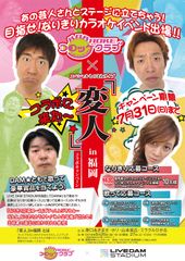 目指せ！なりきりカラオケイベント出場！コロッケ倶楽部×「変人」in福岡コラボキャンペーン6月1日(水)よりスタート！！
