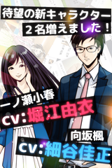 アプリ「リア充はじめました(仮)」に新キャラ追加！堀江由衣さん、細谷佳正さん出演決定　直筆サイン色紙プレゼントも実施