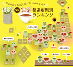 緑茶VS紅茶　都道府県ランキング発表！東日本は紅茶、九州は緑茶など、異なる地域傾向を発見
