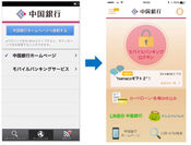地銀初！Touch ID(指紋認証)によるログオン機能を中国銀行アプリに導入