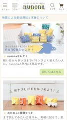 女性用布ナプキン通販サイト「nunona」ピンク→キナリへイメージを一新！より見やすく使いやすいサイトにリニューアル