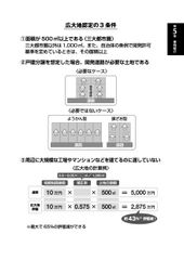 減額要因のひとつ：広大地