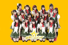 金星☆ジュリエッタ、デビュー曲『エイ!エイ!おー!!』MV3種類をYouTubeで配信開始！