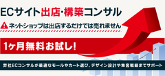 ECコンサルのJSコンサルティング、モール選びから集客戦略までをサポートする、1ヶ月間の無料の『お試し出店コンサル』を開始！