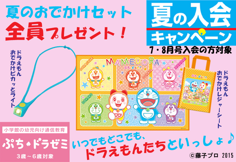 小学館ドラゼミ、夏の入会キャンペーンを開始 自由研究・宿題に