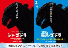 ゴジラ初登場から熱帯夜は2.4倍に！？西川リビング、映画シン・ゴジラとのコラボPRを実施