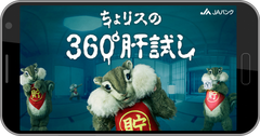 360°動画でバーチャル肝試し体験『ちょリスの360°肝試し』6/10(金)公開