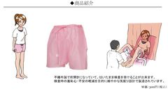 「女性検査用パンツ」