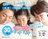広島テレビが子育て世代のためのオリジナル商品を開発～睡眠のお悩み解決をサポートする口呼吸防止テープ～