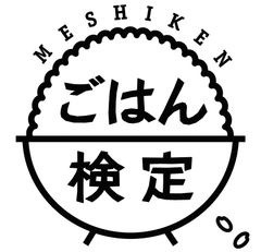 おにぎり協会監修「ごはん検定」(めしけん)、12月に東京・名古屋・大阪で実施　公式テキスト「ごはん検定 公式テキスト」も6月17日に発売！