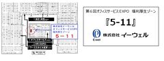 イーウェル、「第6回 オフィスサービスEXPO」に7月13日～15日出展！無料セミナー「従業員満足度が高い福利厚生とは？労働時間調査から効果を可視化」も申込み受付中！