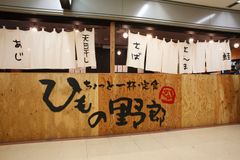 「ひもの野郎　梅田ナビオ店」外観