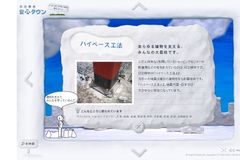 日立機材安心タウン
