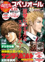 小学館の青年コミック誌「ビッグコミックスペリオール」がデジタル版の配信を開始！