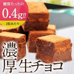 スイーツ工房 focetta　低糖質の濃厚生チョコレート販売開始