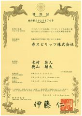 タデアイ(藍)のポリフェノール(フラボノイド化合物)の特許取得