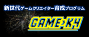 日本初の個人開発に特化したゲームクリエイター育成プログラム『GAME>K4』の第一期生を募集！