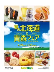 NewDaysなどで「夏の北海道＆青森フェア」を開催！～北海道と青森の魅力ある商品をお届け～
