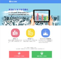 民泊ビジネス情報サイト「AirLABO」有料プランを開始　特定地域や路線の運用状況・売上予測を把握可能に！