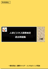 人材業界に就職・転職した方のスキルアップに最適！「第6回人材ビジネス実務検定試験」2016年7月24日東京・大阪・富山で開催