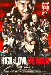 映画「HiGH＆LOW THE MOVIE」とのタイアップキャンペーン実施中！